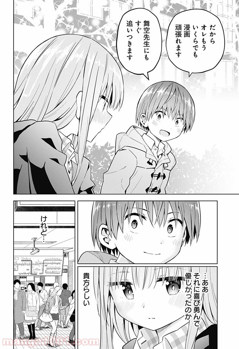 早乙女姉妹は漫画のためなら!? 第65話 - Page 16