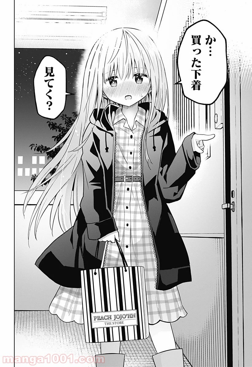 早乙女姉妹は漫画のためなら!? 第65話 - Page 18