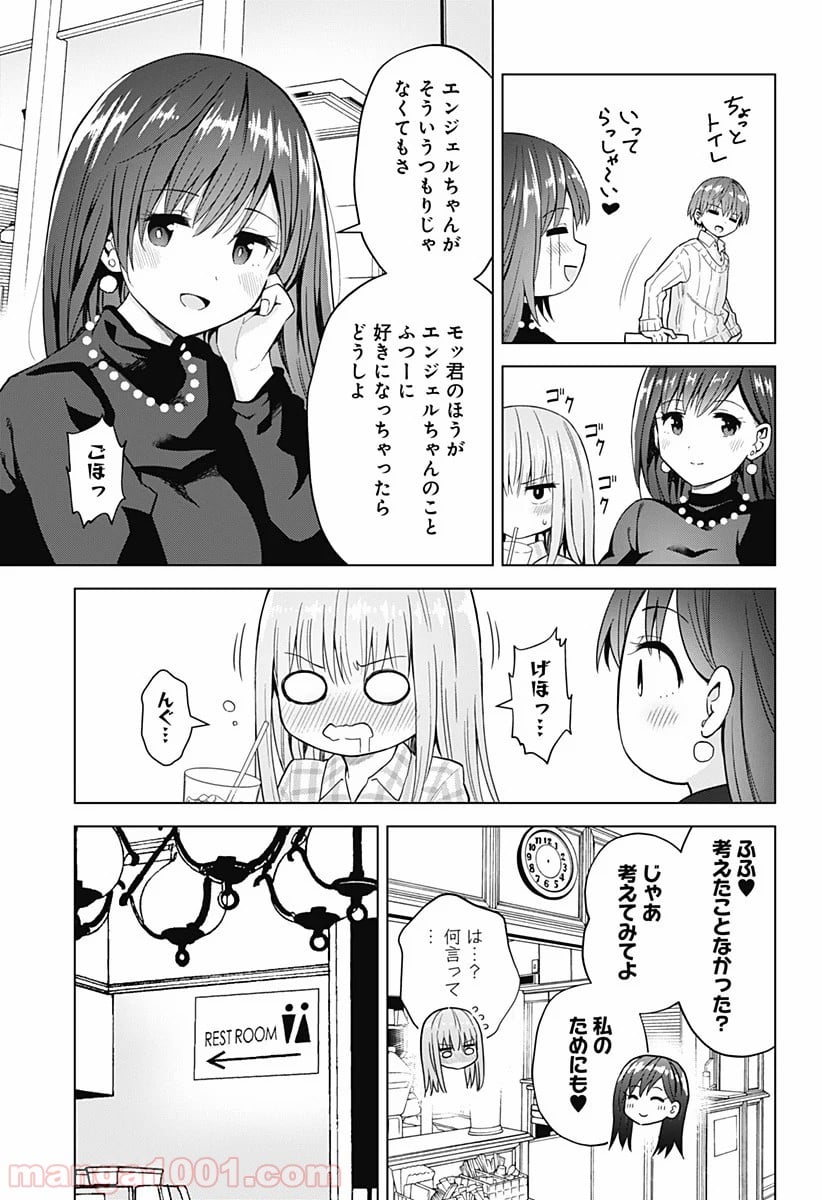 早乙女姉妹は漫画のためなら!? 第65話 - Page 7