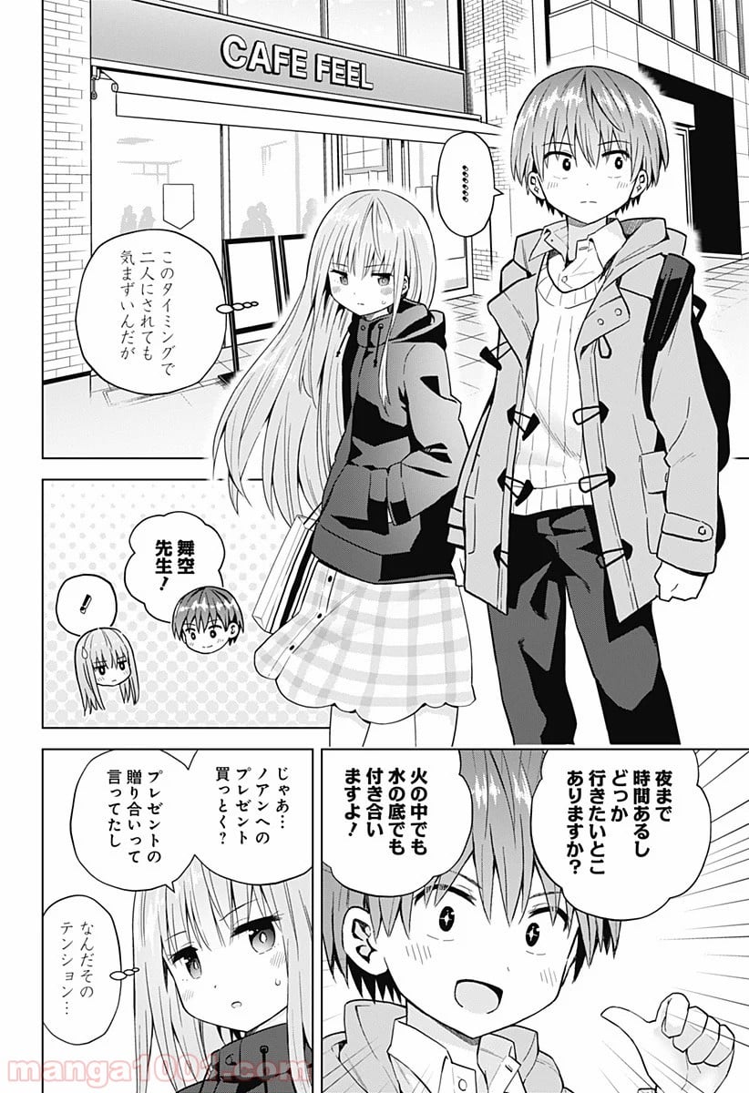 早乙女姉妹は漫画のためなら!? 第65話 - Page 10