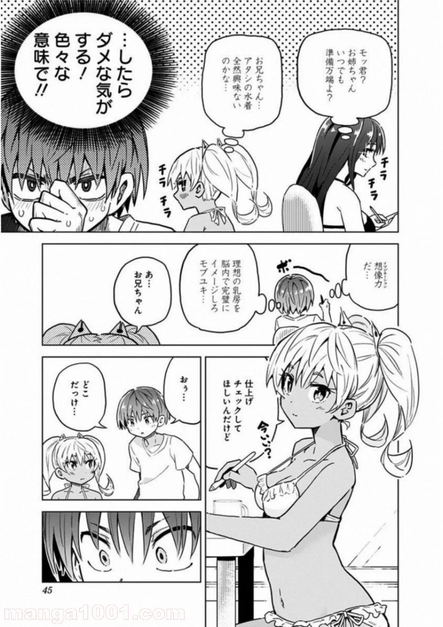 早乙女姉妹は漫画のためなら!? 第2話 - Page 11