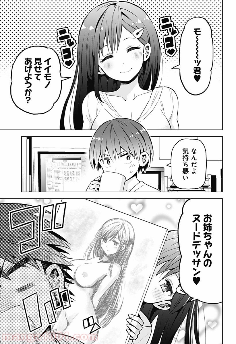 早乙女姉妹は漫画のためなら!? 第9話 - Page 1