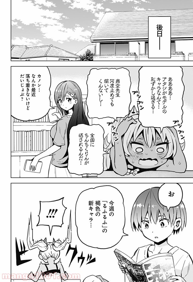 早乙女姉妹は漫画のためなら!? 第9話 - Page 14