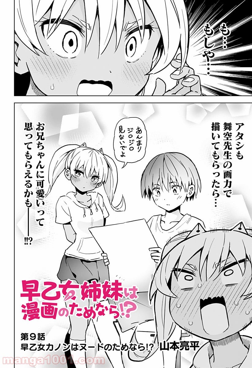 早乙女姉妹は漫画のためなら!? 第9話 - Page 4