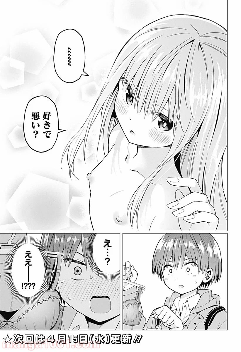 早乙女姉妹は漫画のためなら!? 第64話 - Page 21