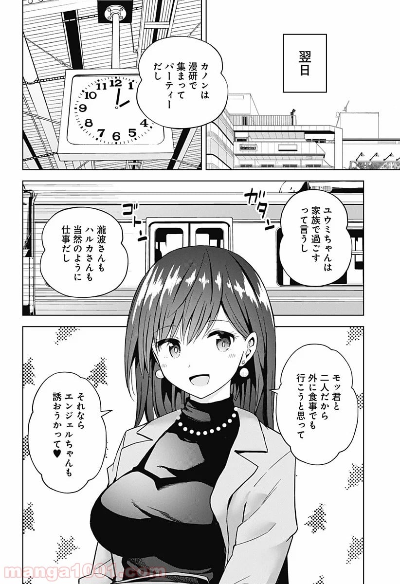 早乙女姉妹は漫画のためなら!? 第64話 - Page 6