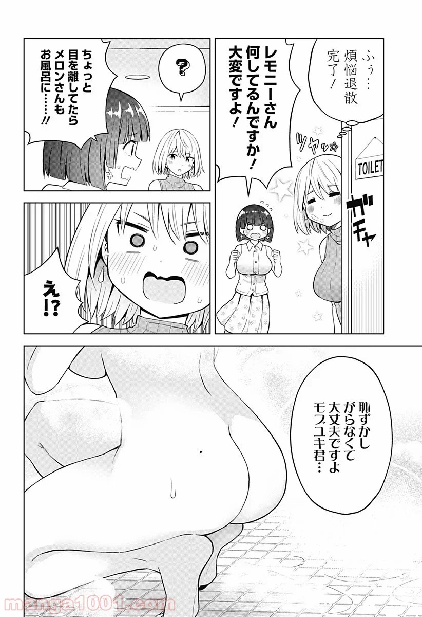 早乙女姉妹は漫画のためなら!? 第71話 - Page 2