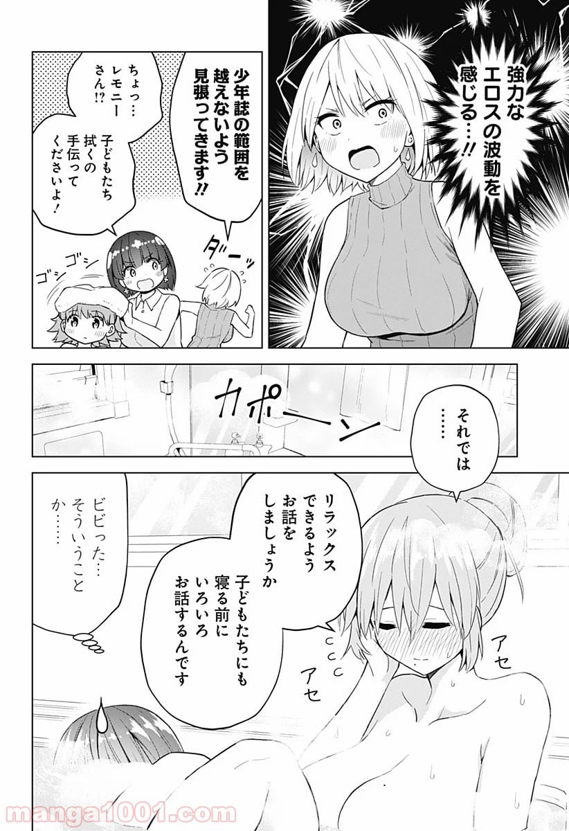 早乙女姉妹は漫画のためなら!? 第71話 - Page 12