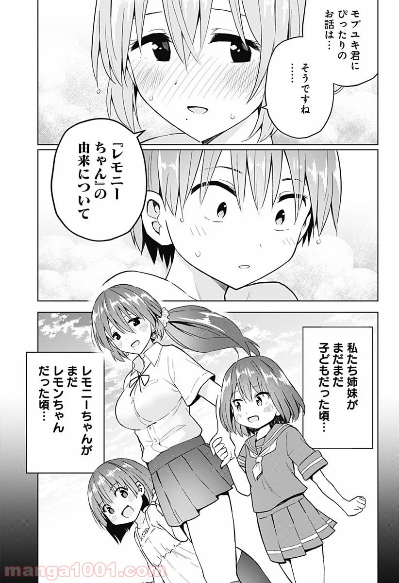 早乙女姉妹は漫画のためなら!? 第71話 - Page 13