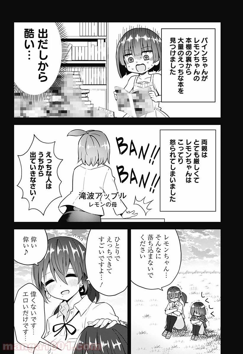 早乙女姉妹は漫画のためなら!? 第71話 - Page 14