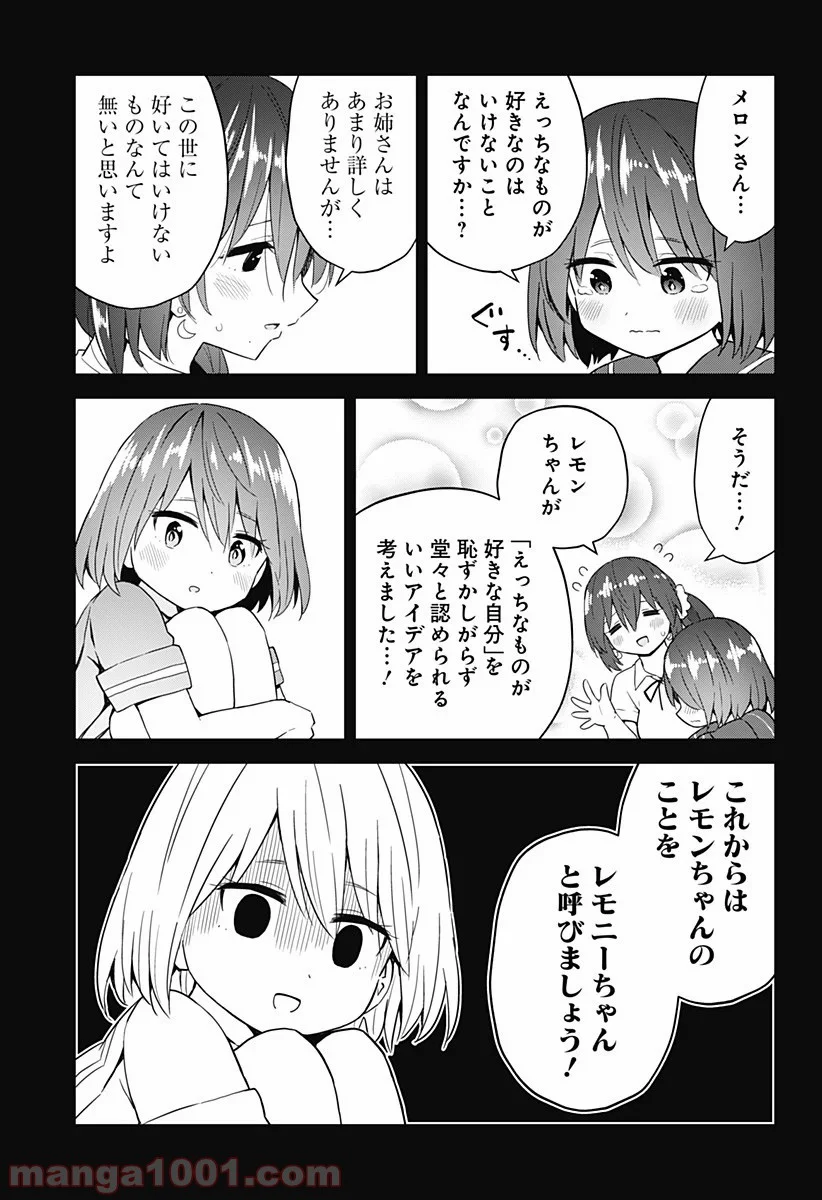 早乙女姉妹は漫画のためなら!? 第71話 - Page 15