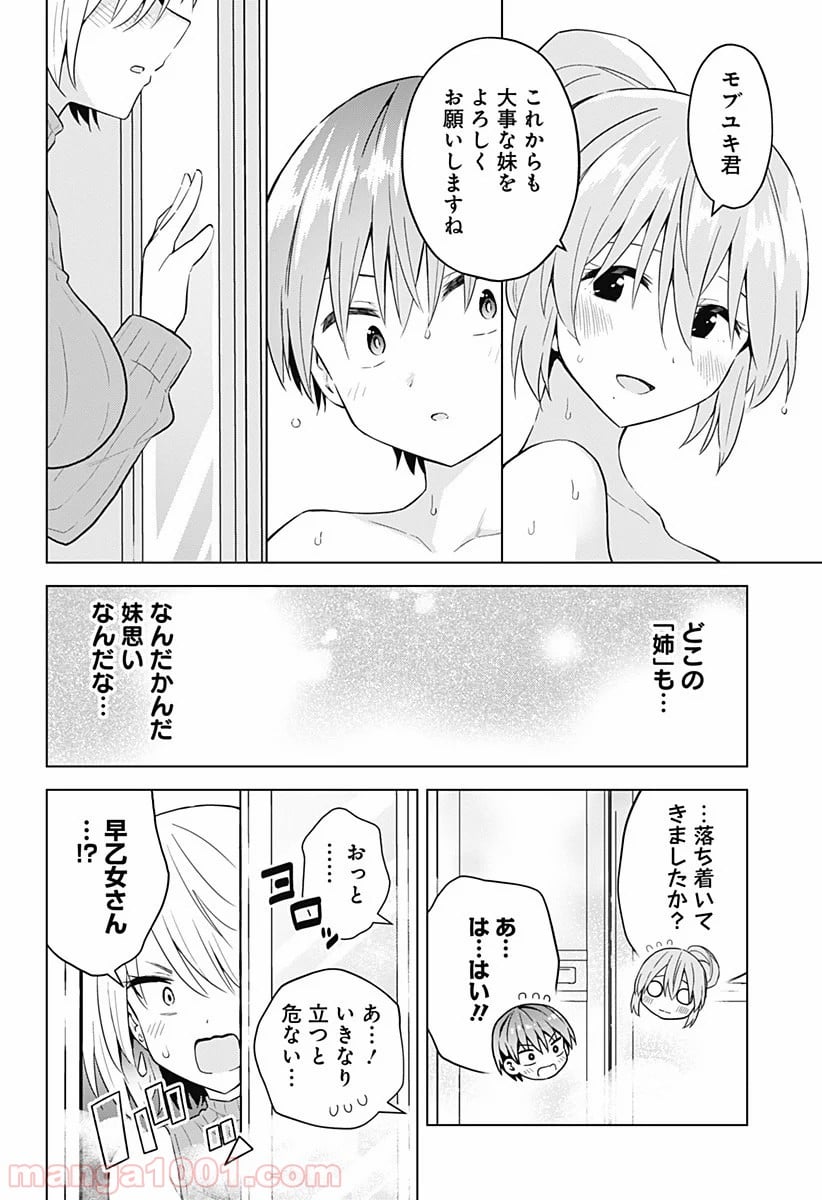 早乙女姉妹は漫画のためなら!? 第71話 - Page 18