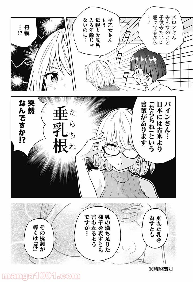 早乙女姉妹は漫画のためなら!? 第71話 - Page 6