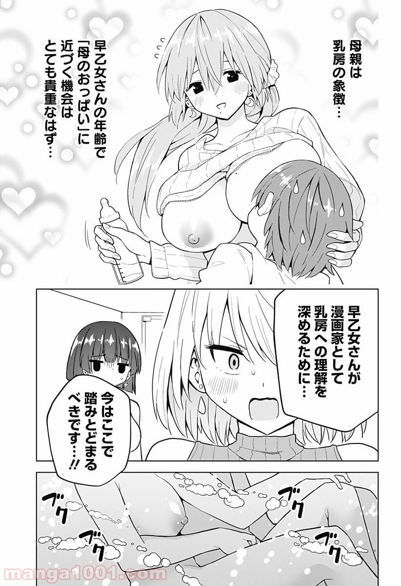 早乙女姉妹は漫画のためなら!? 第71話 - Page 7