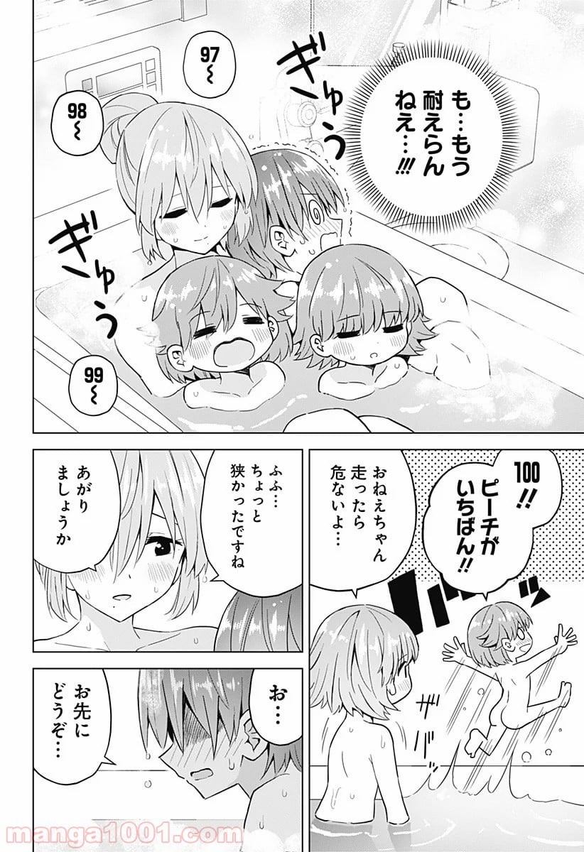 早乙女姉妹は漫画のためなら!? 第71話 - Page 8