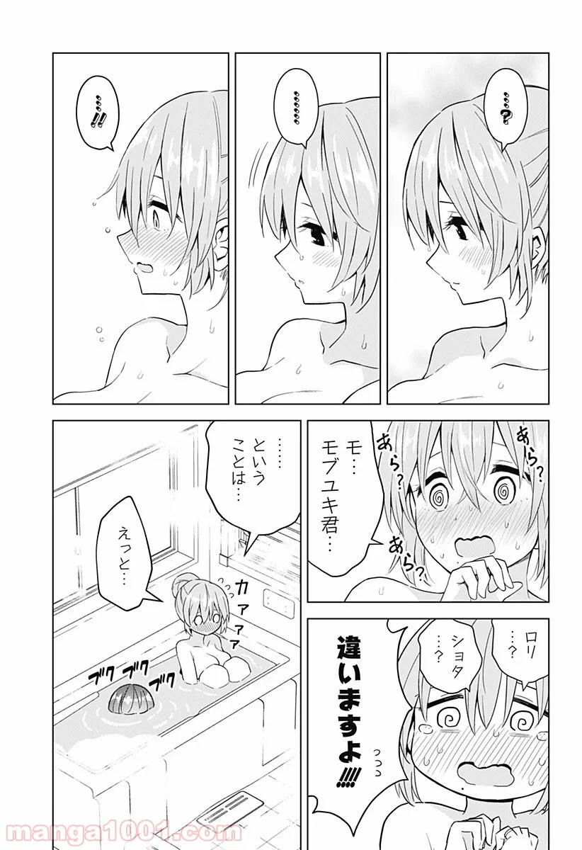 早乙女姉妹は漫画のためなら!? 第71話 - Page 9