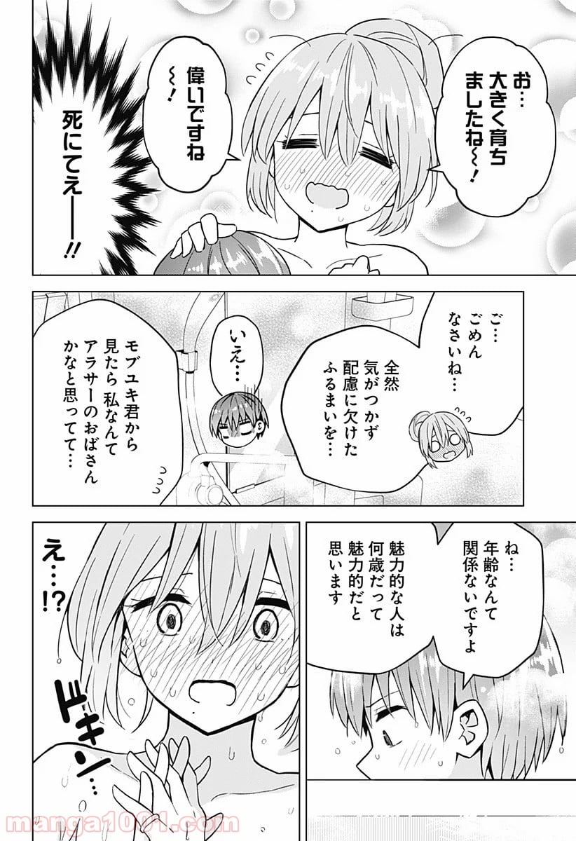 早乙女姉妹は漫画のためなら!? 第71話 - Page 10