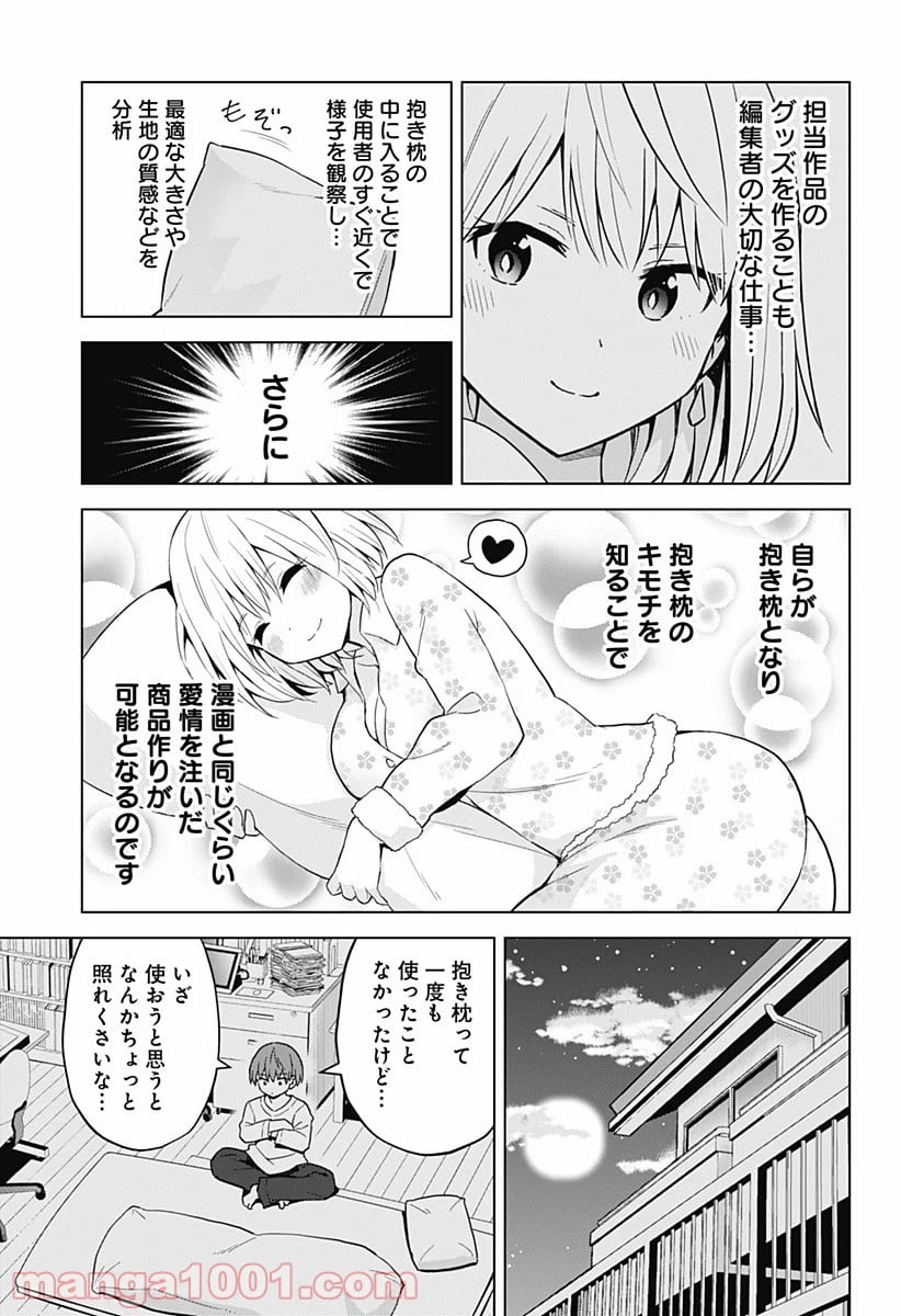 早乙女姉妹は漫画のためなら!? 第67.5話 - Page 3