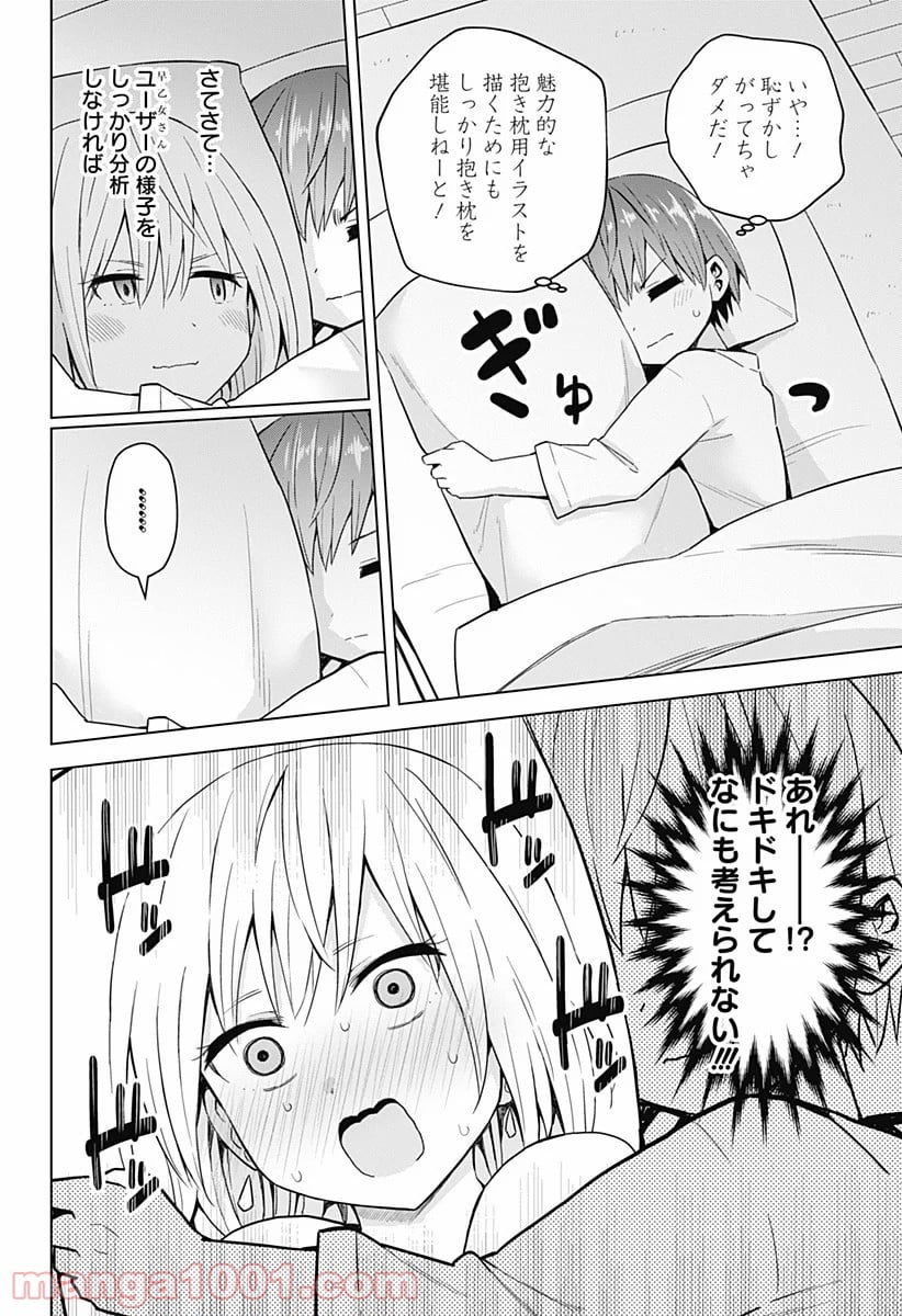 早乙女姉妹は漫画のためなら!? 第67.5話 - Page 4