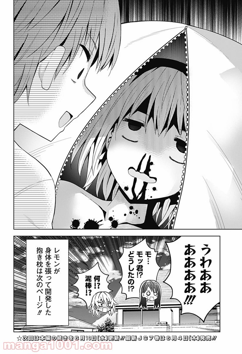 早乙女姉妹は漫画のためなら!? 第67.5話 - Page 8