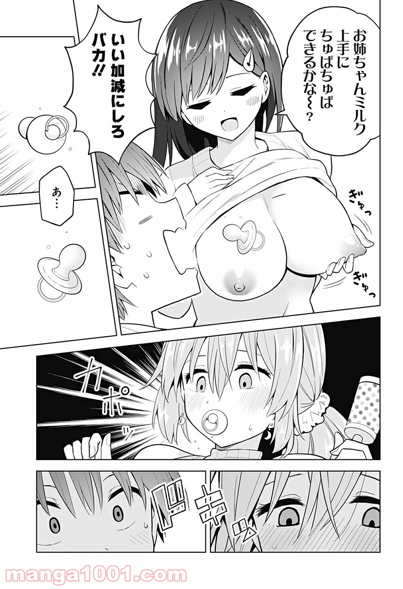 早乙女姉妹は漫画のためなら!? 第74話 - Page 3