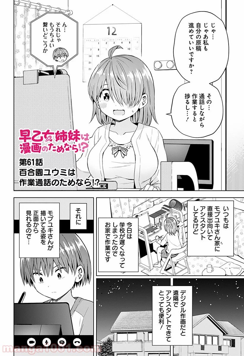 早乙女姉妹は漫画のためなら!? 第61話 - Page 2