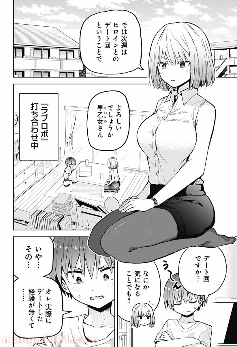 早乙女姉妹は漫画のためなら!? 第10話 - Page 2