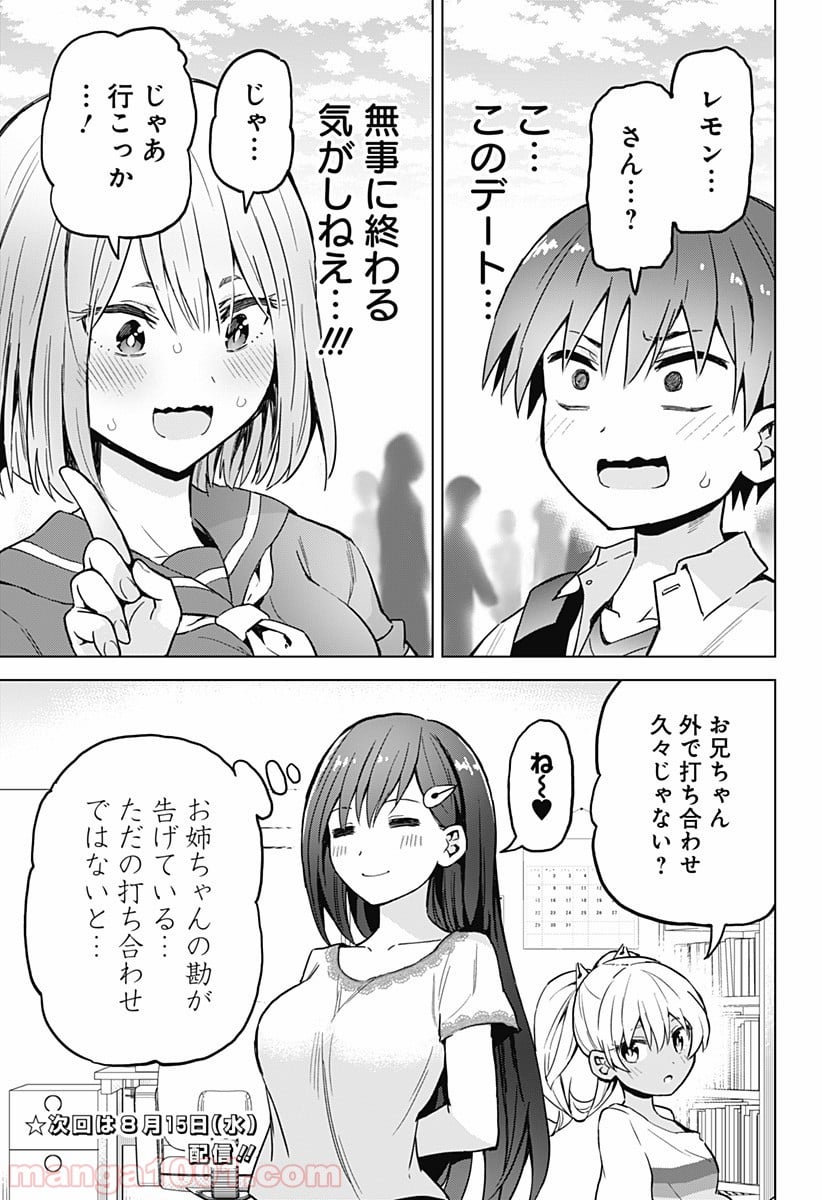 早乙女姉妹は漫画のためなら!? 第10話 - Page 17