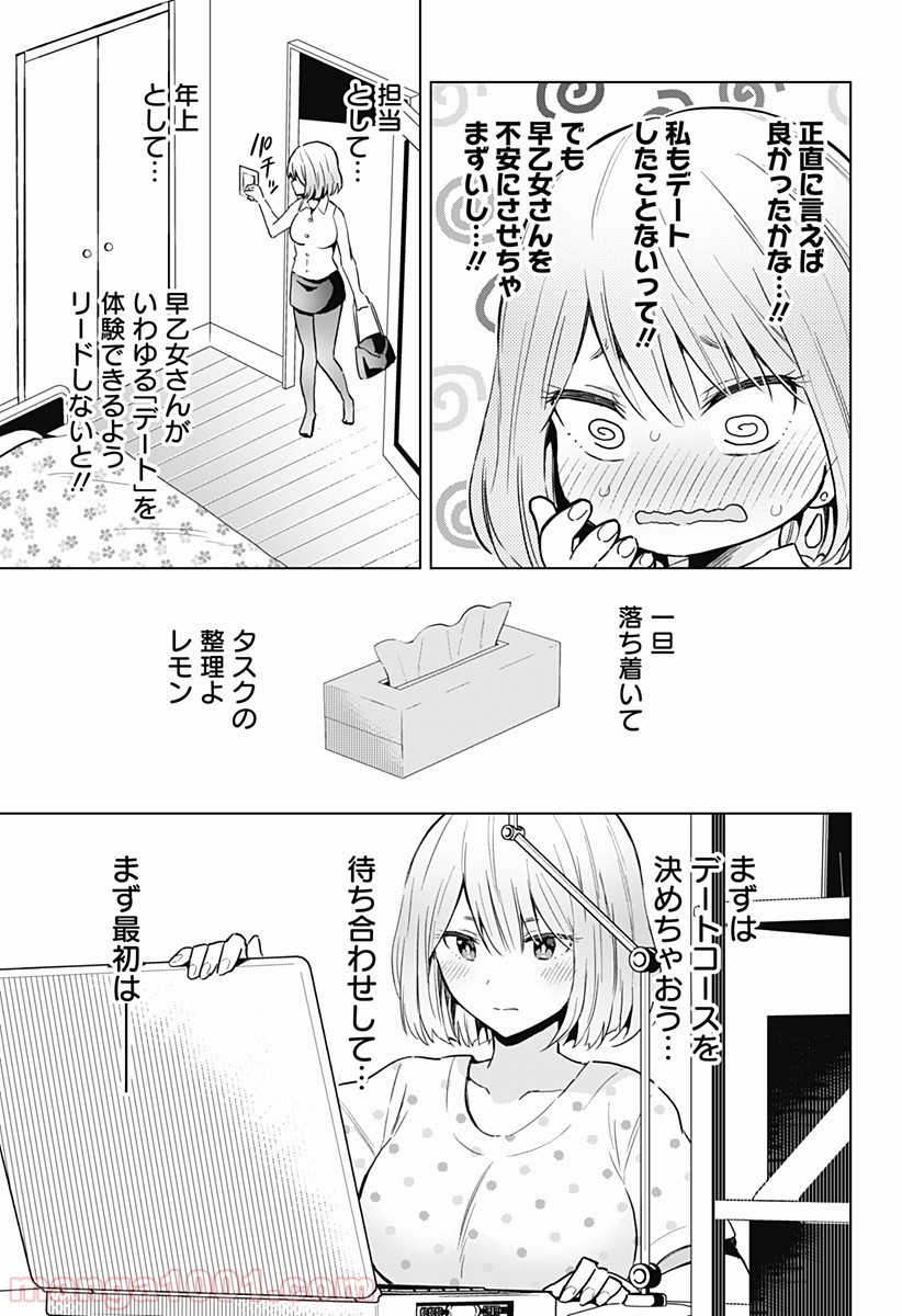 早乙女姉妹は漫画のためなら!? 第10話 - Page 7