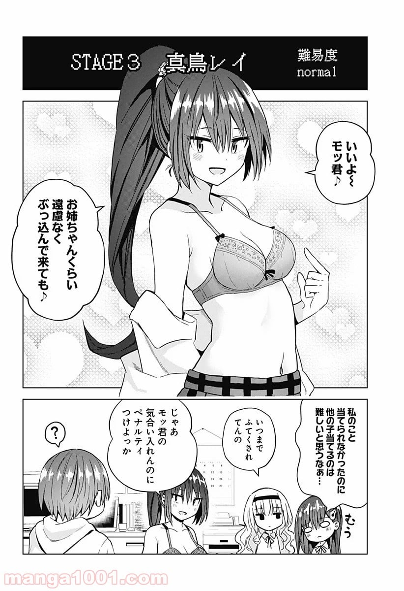 早乙女姉妹は漫画のためなら!? 第60話 - Page 12