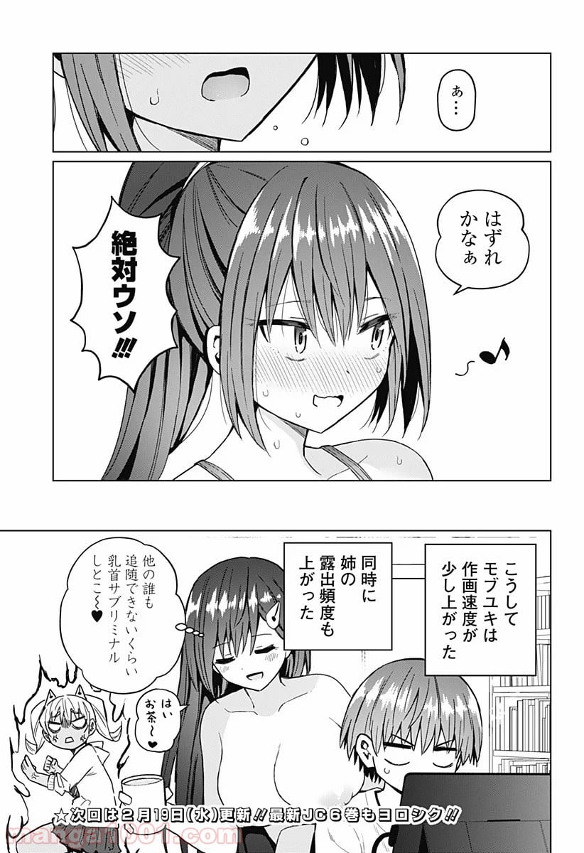 早乙女姉妹は漫画のためなら!? 第60話 - Page 15