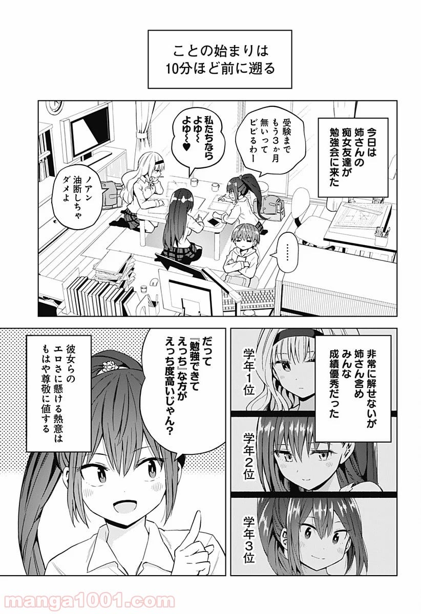 早乙女姉妹は漫画のためなら!? 第60話 - Page 3