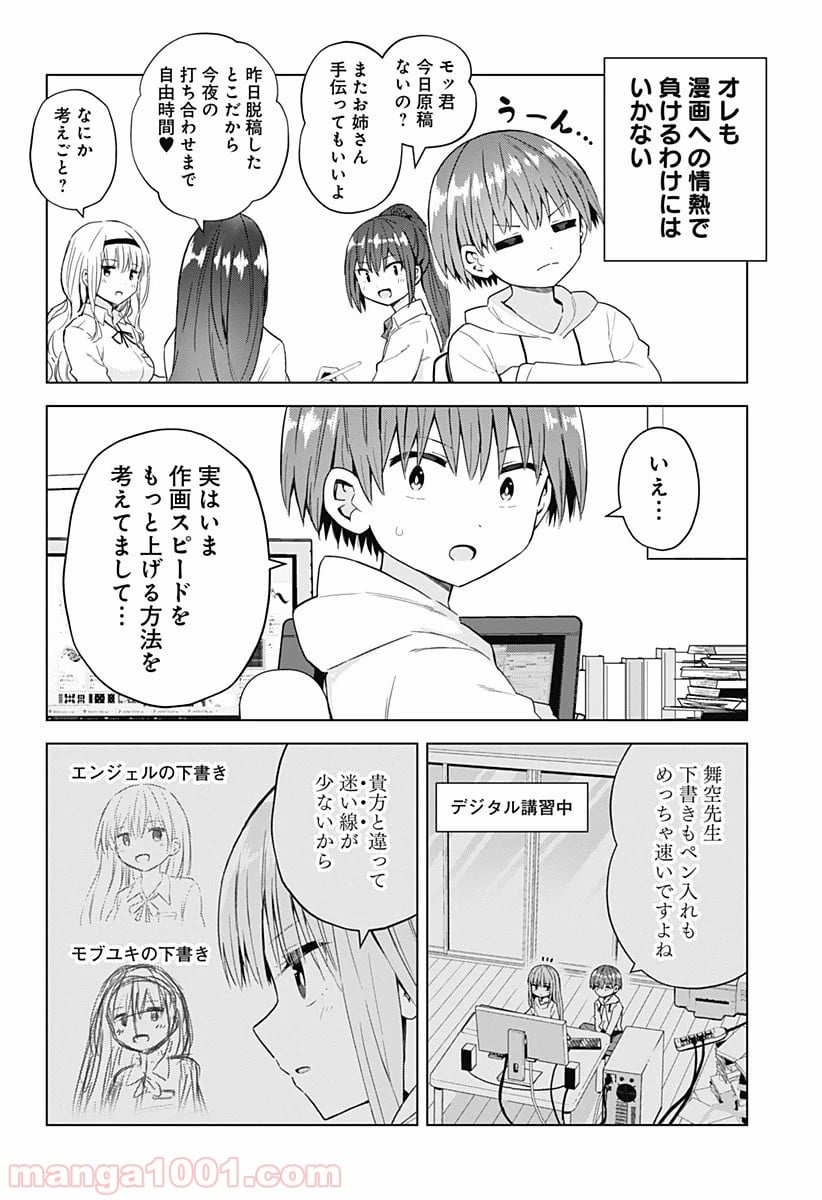 早乙女姉妹は漫画のためなら!? 第60話 - Page 4