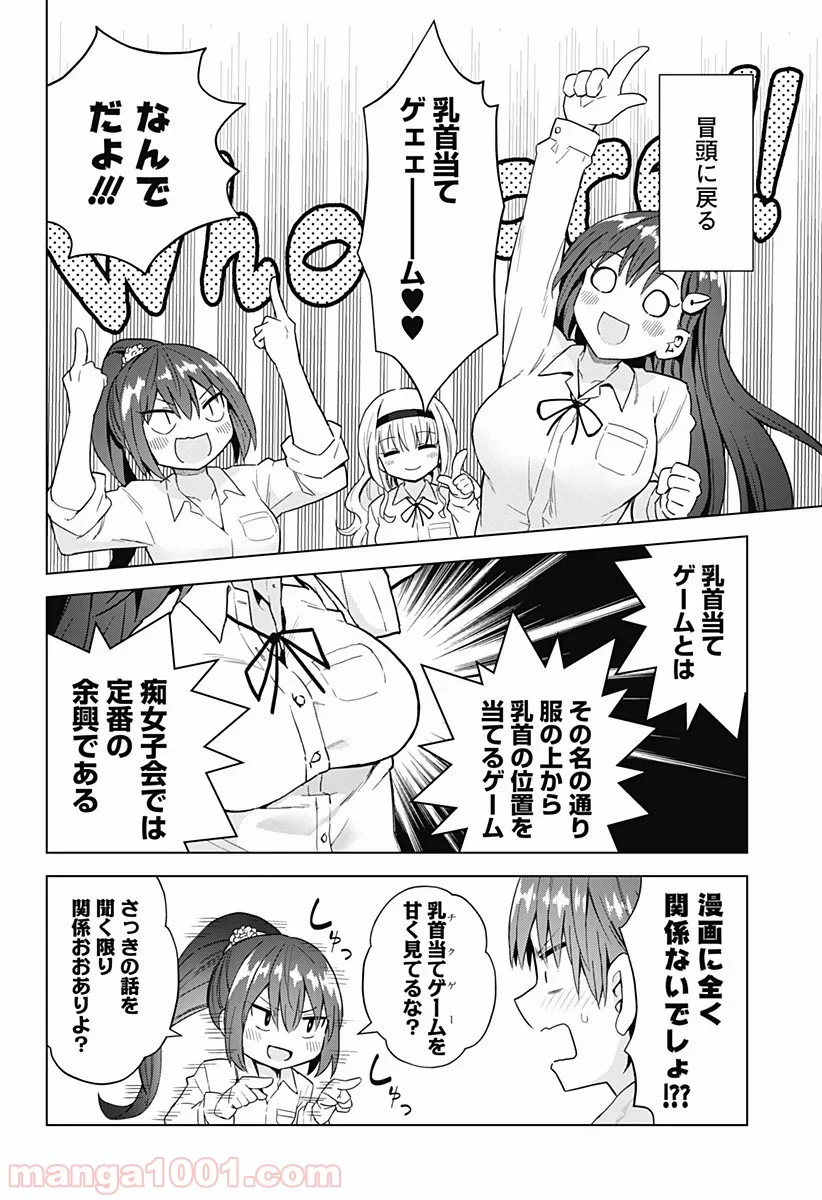 早乙女姉妹は漫画のためなら!? 第60話 - Page 6