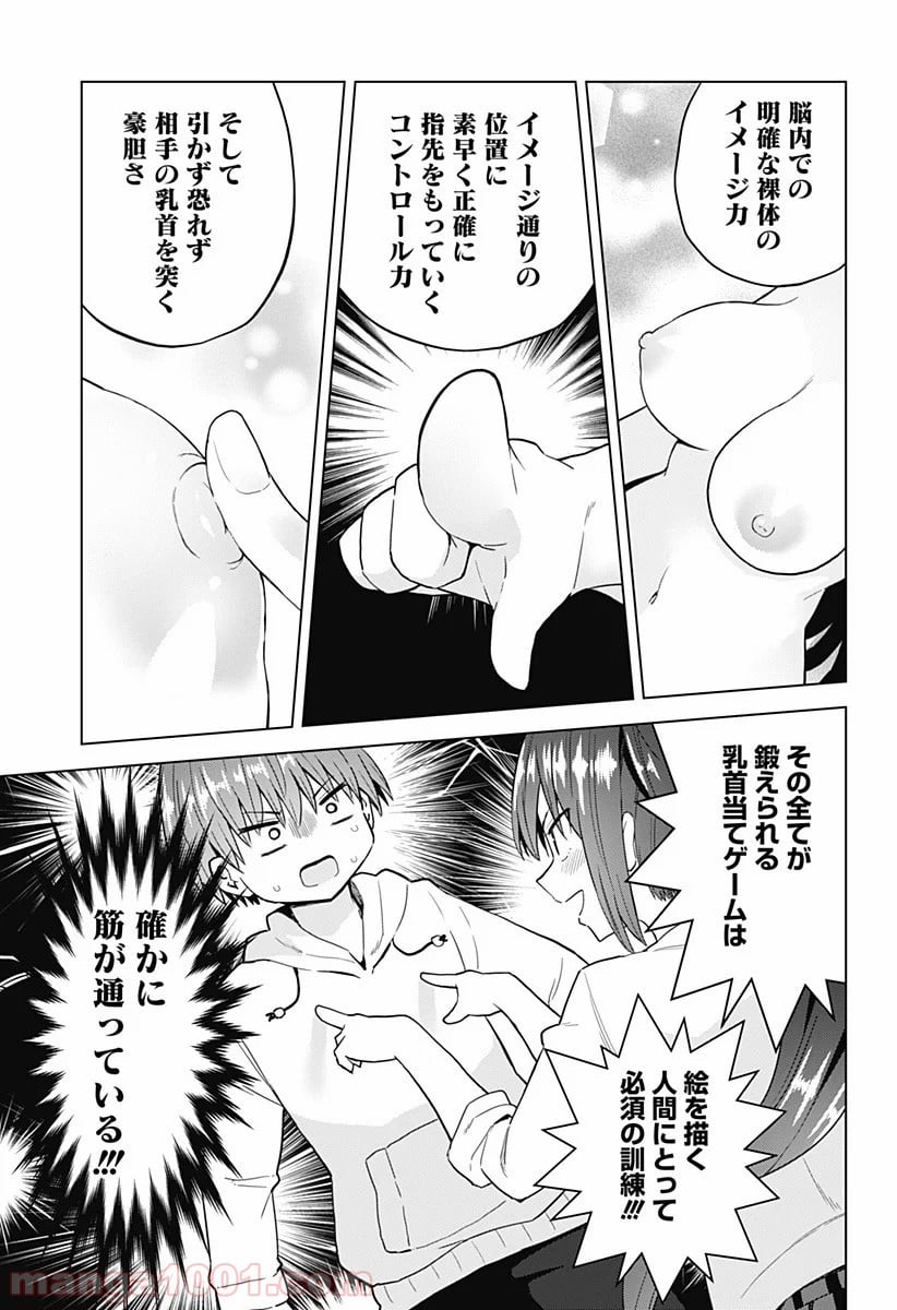 早乙女姉妹は漫画のためなら!? 第60話 - Page 7