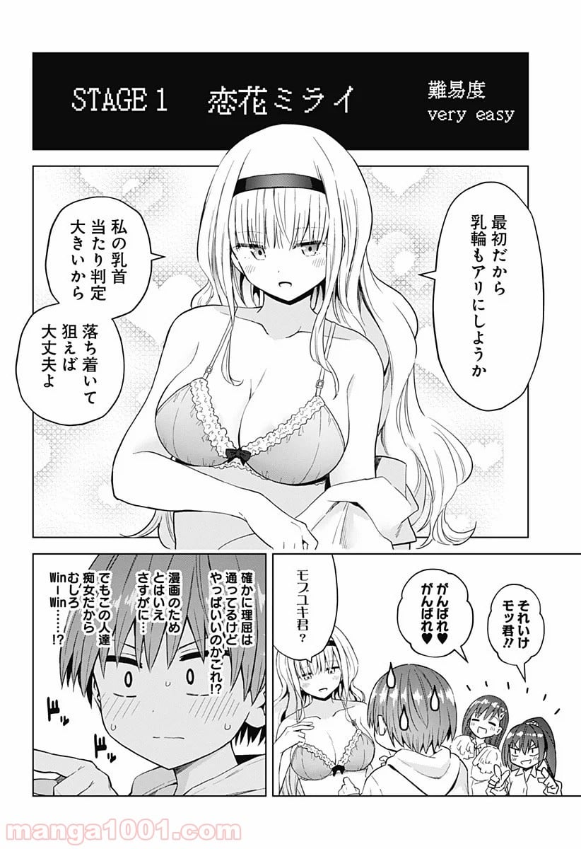 早乙女姉妹は漫画のためなら!? 第60話 - Page 8