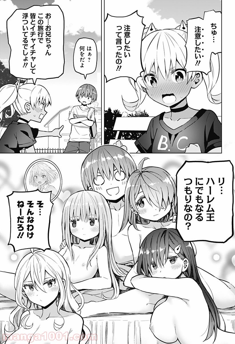 早乙女姉妹は漫画のためなら!? 第29話 - Page 1