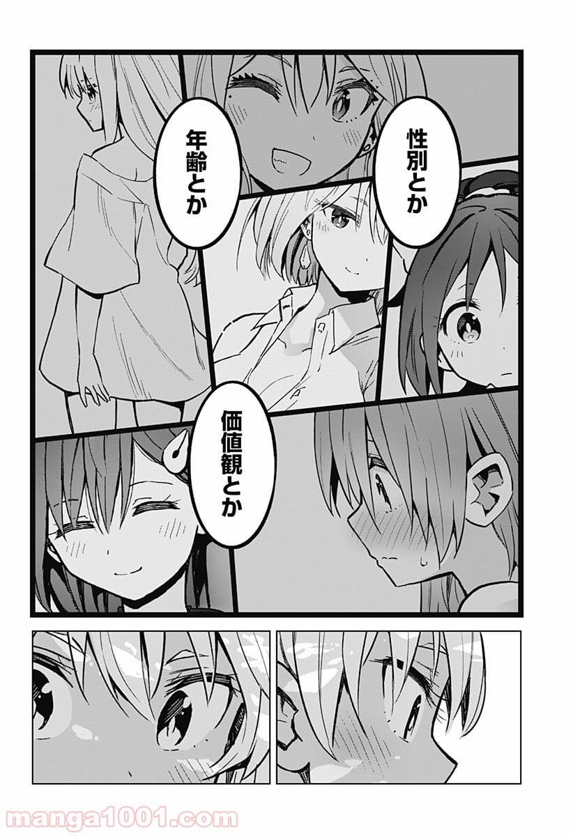 早乙女姉妹は漫画のためなら!? 第29話 - Page 12