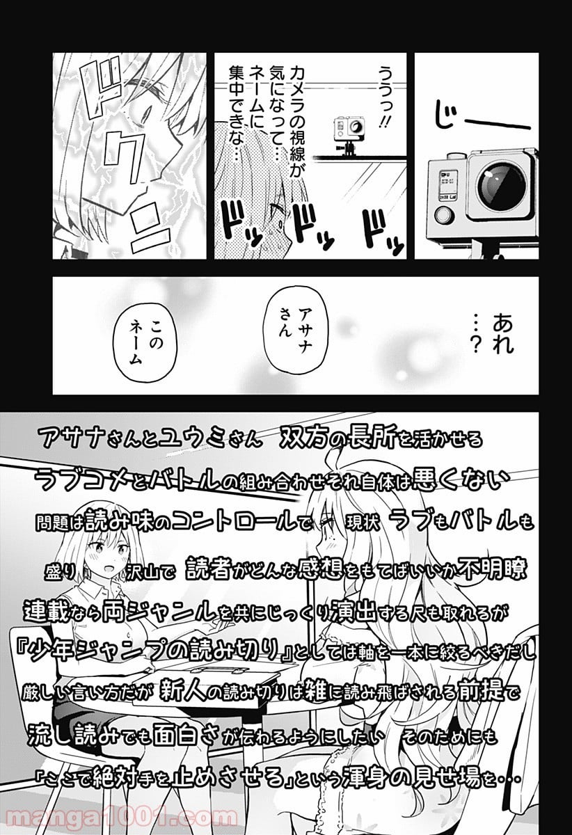 早乙女姉妹は漫画のためなら!? 第32話 - Page 7