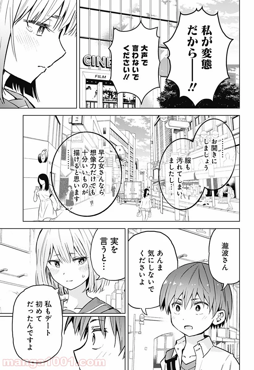 早乙女姉妹は漫画のためなら!? 第11話 - Page 15