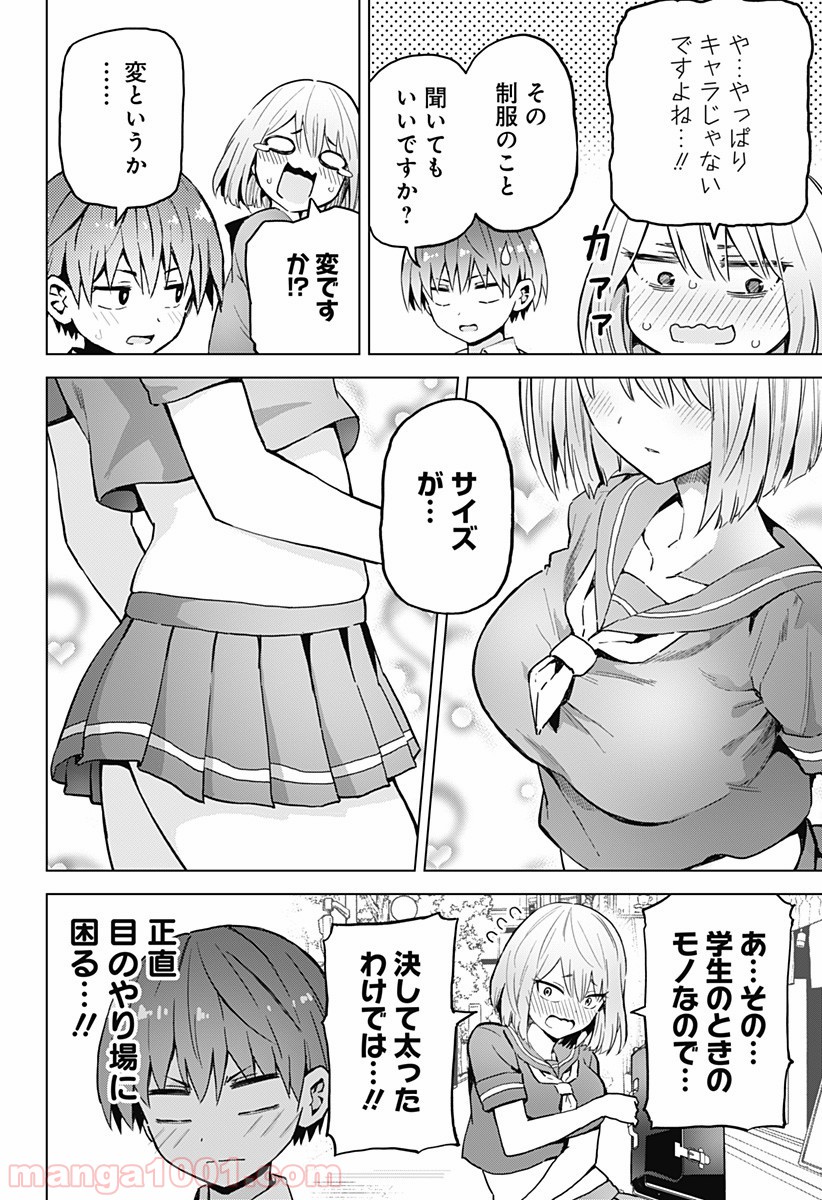 早乙女姉妹は漫画のためなら!? 第11話 - Page 4