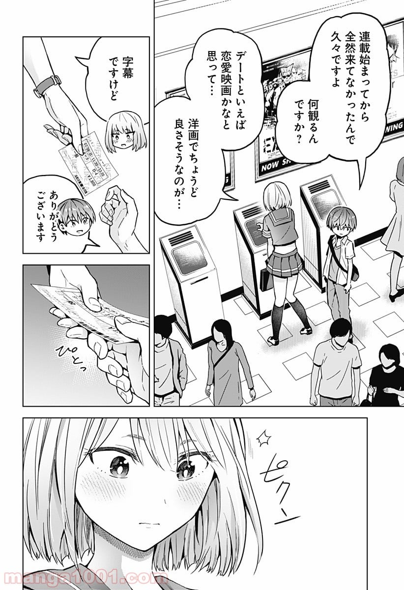 早乙女姉妹は漫画のためなら!? 第11話 - Page 6