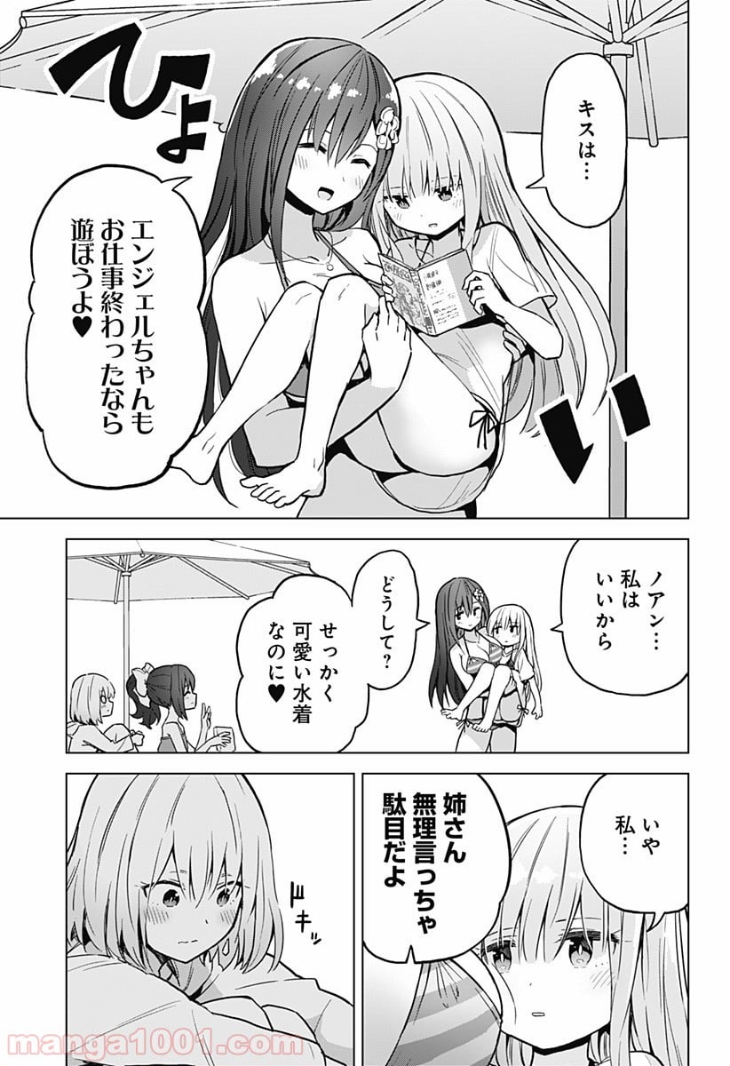 早乙女姉妹は漫画のためなら!? 第24話 - Page 8