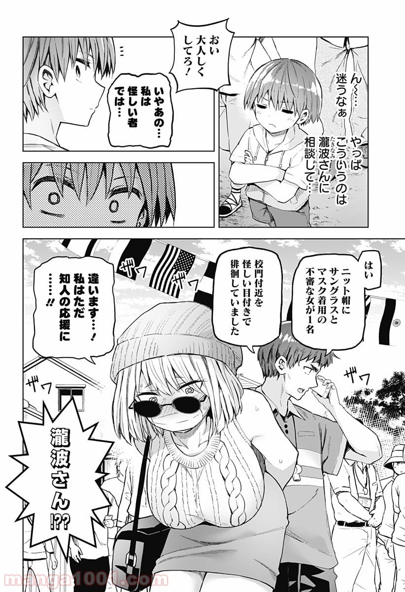 早乙女姉妹は漫画のためなら!? 第36話 - Page 6