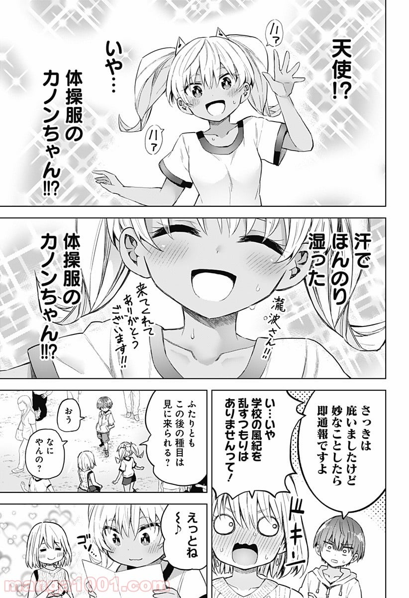 早乙女姉妹は漫画のためなら!? 第36話 - Page 9