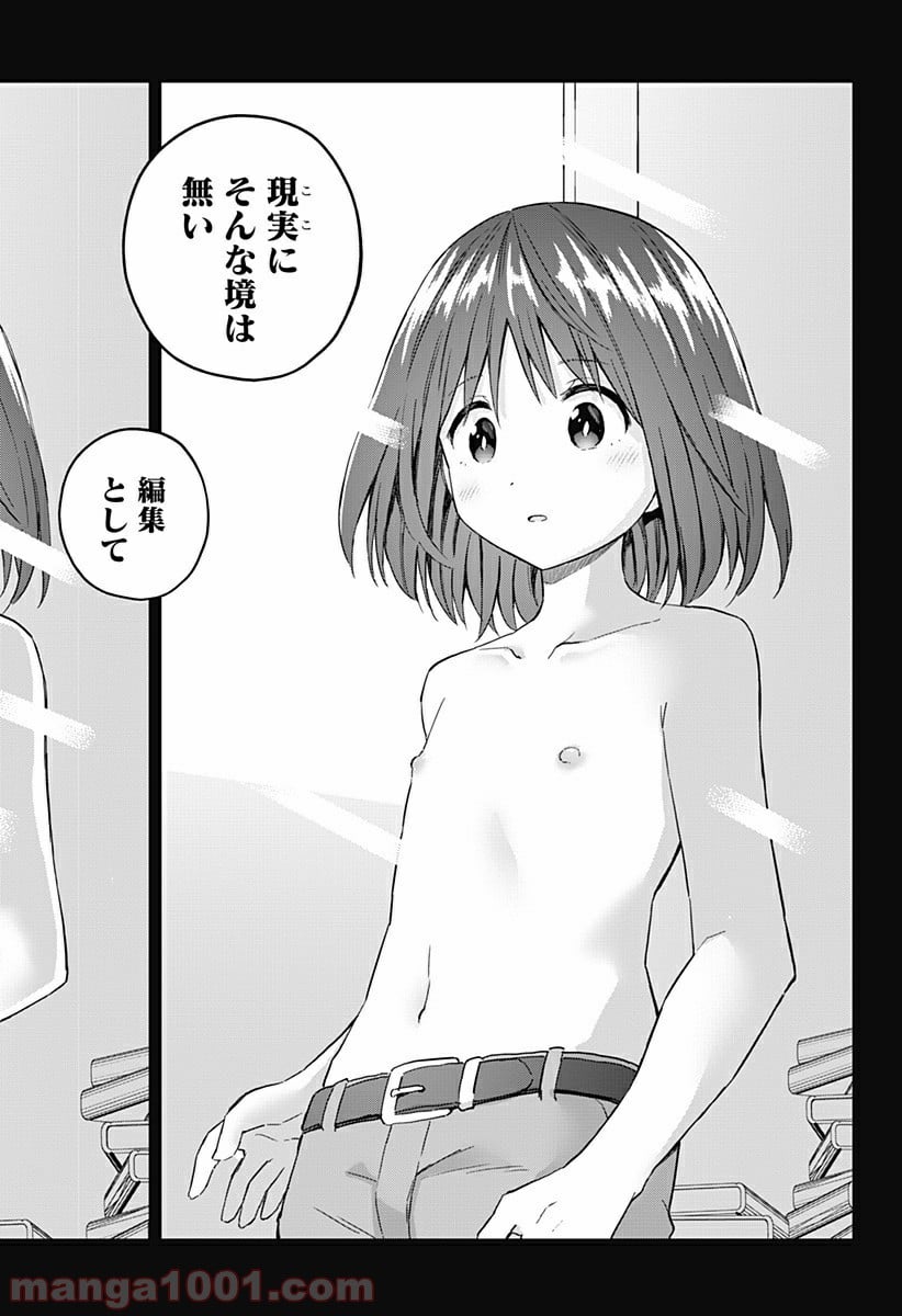 早乙女姉妹は漫画のためなら!? 第49話 - Page 12