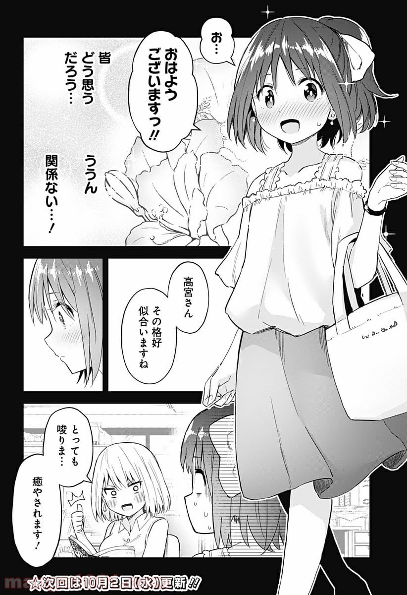 早乙女姉妹は漫画のためなら!? 第49話 - Page 14