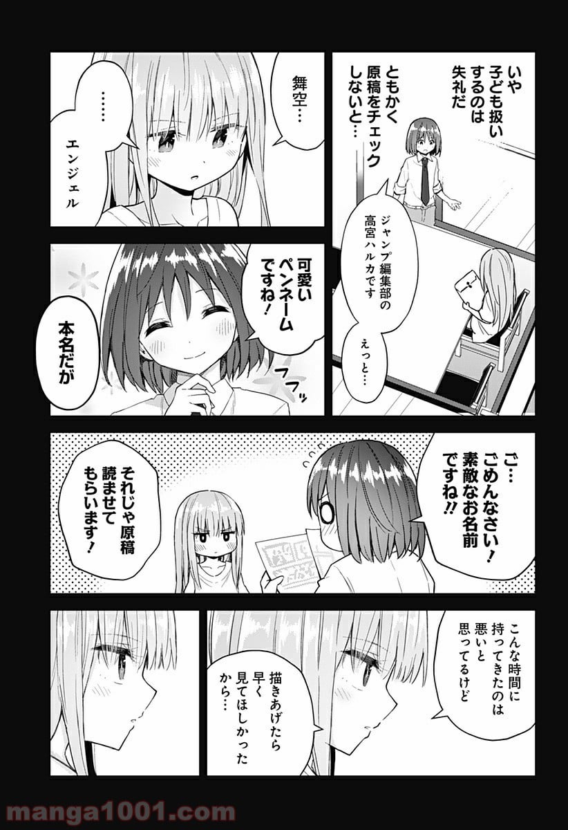 早乙女姉妹は漫画のためなら!? 第49話 - Page 5