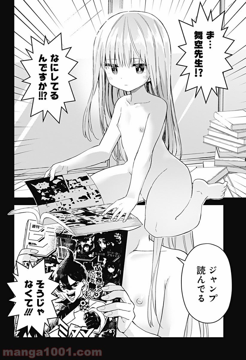 早乙女姉妹は漫画のためなら!? 第49話 - Page 8