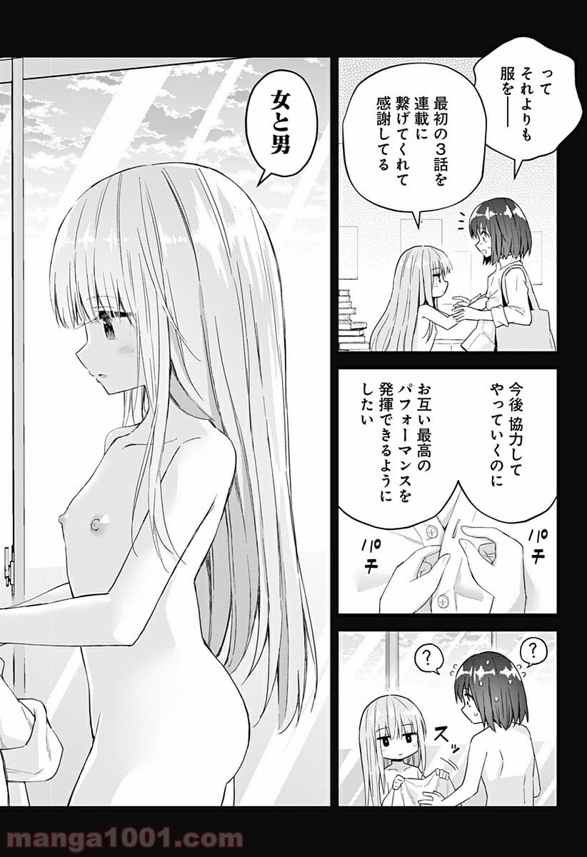 早乙女姉妹は漫画のためなら!? 第49話 - Page 10